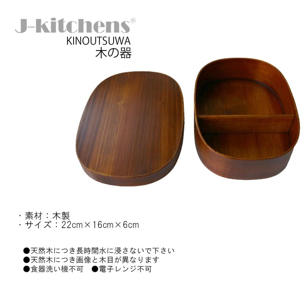 Magewappa Bento Extra 22cm X 16cm X 1200ml J-kitchens Box, Large, Single-Tier, Lacquered, 6cm,