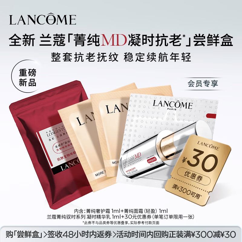 Lancôme Absolue MD Набор для открытия против старения