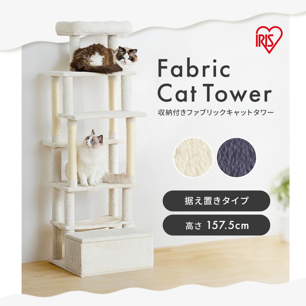 IRIS OHYAMA Fabric Cat Tower with Storage White SFC-157