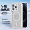 Applicable to iPhone17 magnetic mobile phone case honeycomb vent hole heat dissipation 16 anti-drop Apple 15proMax protective case