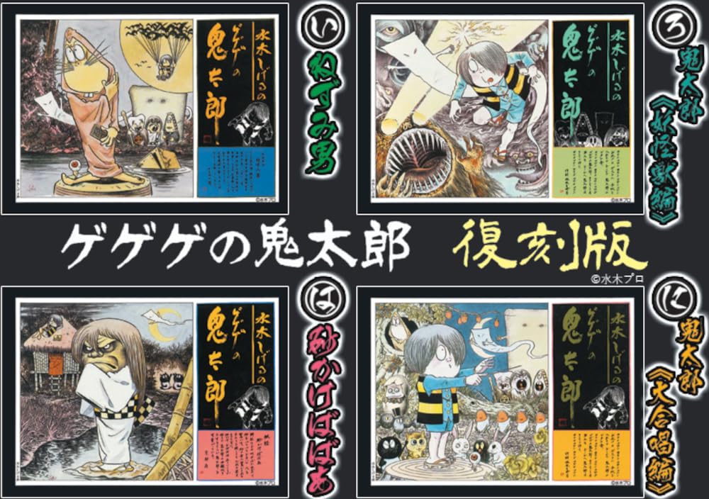 Doyusha Shigeru Mizuki's Gegege no Kitaro (I) Gegege no Kitaro Reprint Edition Nezumi-Otoko Plastic Model