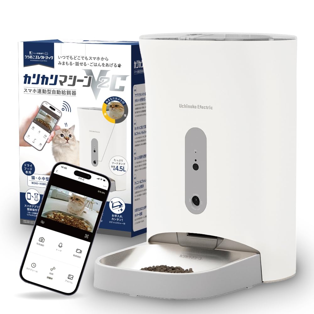 Uchinoko Electric Crunchy Machine V2C Automatisk fôringsautomat med nattsynskamera for og smarttelefonfjernkontroll Rustfritt stål Silikagel Tørkemiddel Batteri