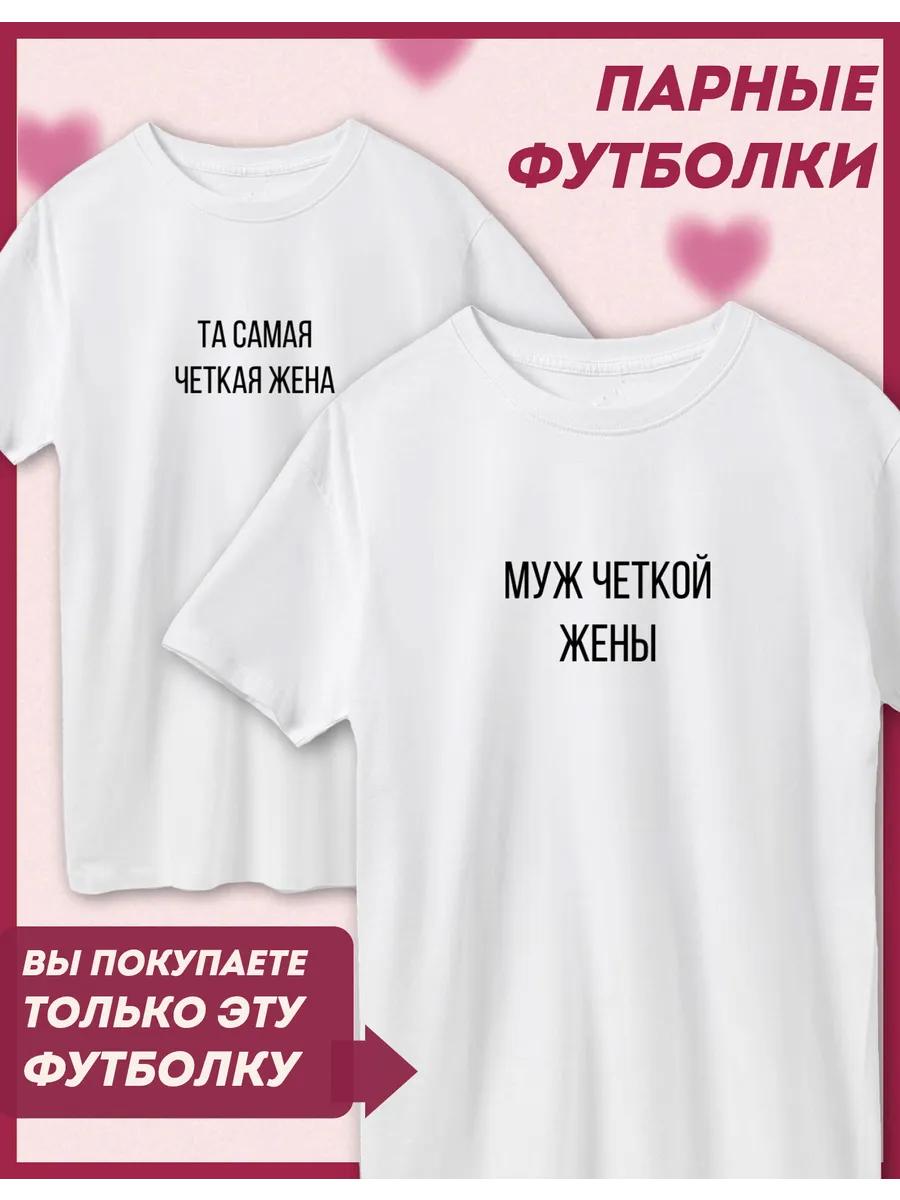 

Paired T-shirts with a February 14 print by the husband of a clear wife 4XL