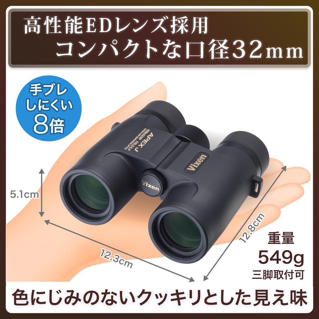 Vixen APEX J Binoculars, HR8x32WP(W), Waterproof, Live, 14542-3