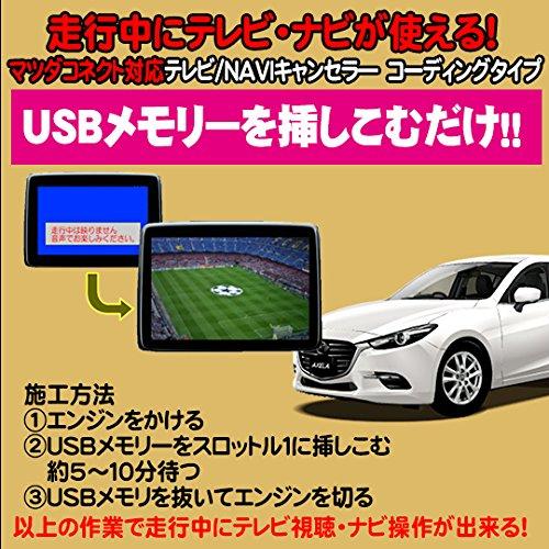 

For Axela, TV Canceller/Navi Canceller, USB Release Type, Mazda Connect Compatible, TV Canceller