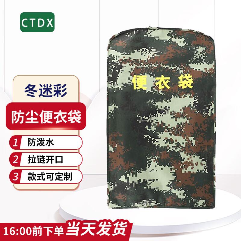CTDX Camouflage Dustproof Garment Storage Bag