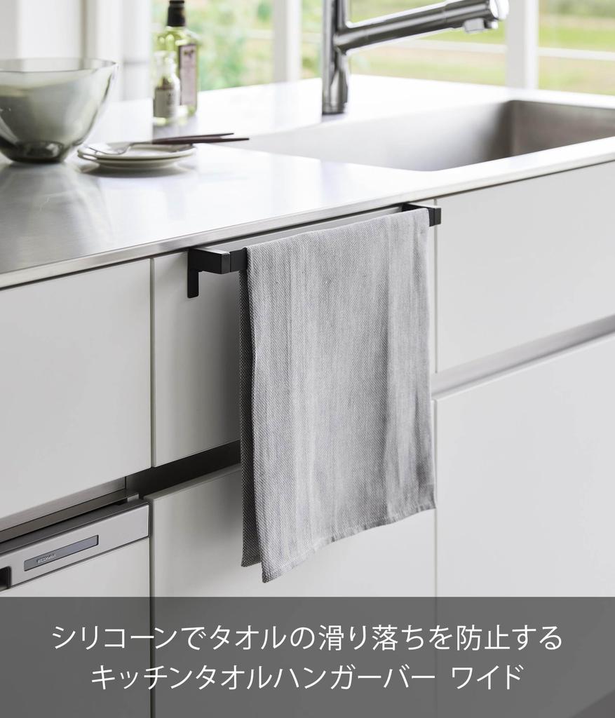 Yamazaki Sangyo kitchen towel hanger bar wide black x x H5cm Tower Towel rack Towel hanger 1811 (Yamazaki) Anti-slip W35.5 D5.3-8.5