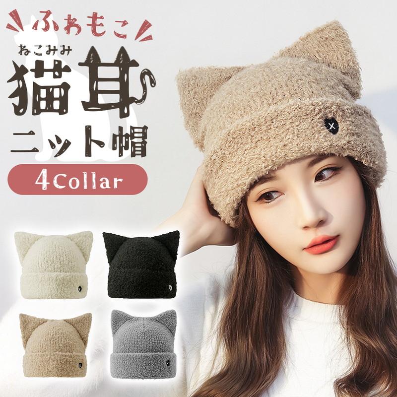 Knit cap, cat ears, beanie, knit cap, ladies, cute, cold protection, winter hat, autumn/winter, warm, fluffy, fluffy, acrylic, deep, small face