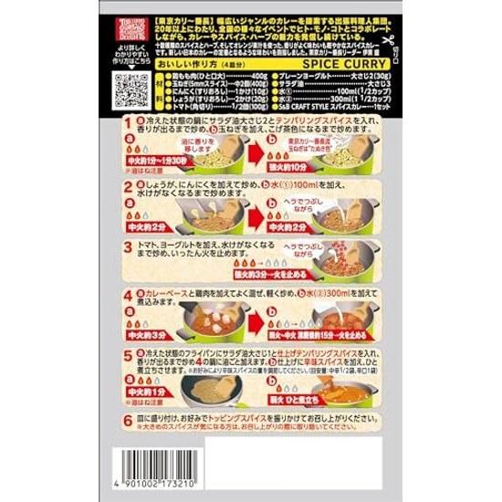 SB Foods CRAFT STYLE Spice Curry 43.6g
