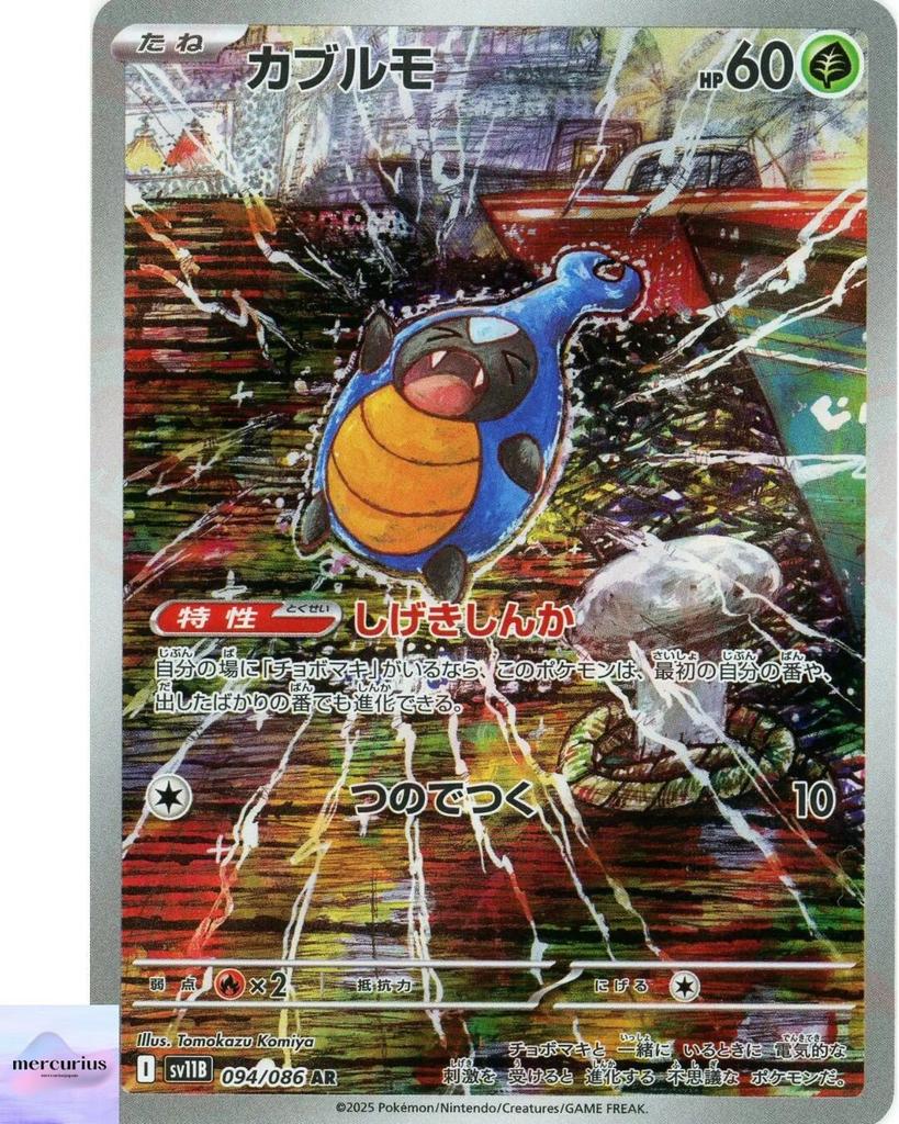 Karrablast AR 094/086 Black Bolt sv11B Pokemon Card Game Japanese NM