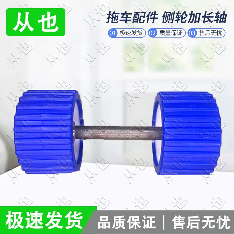 Motorboat Trailer Modified Raft Wheel & Accessory Parts