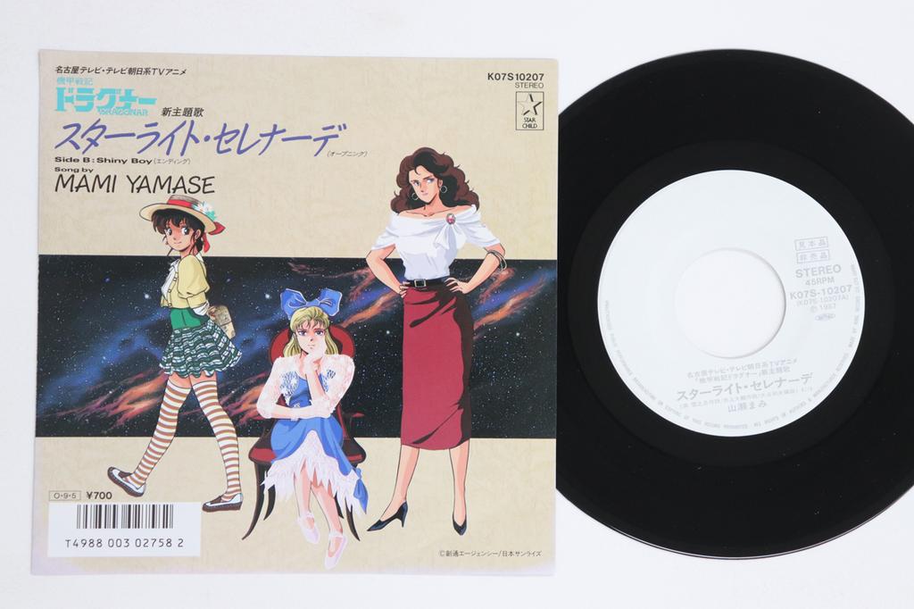 7inch Record ANIME, ARMORED CORPS DRAGONAR, MAMI - Starlight Serenade / Shiny Boy K07S10207PROMO STAR CHILD 1987 Japan Anime/Game Used