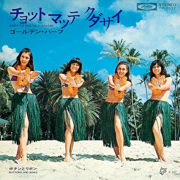 

7inch Record GOLDEN HALF Please Wait A Moment Button to ri TP2577 TOSHIBA 1971 Japan Japanese EnkaTraditional Used