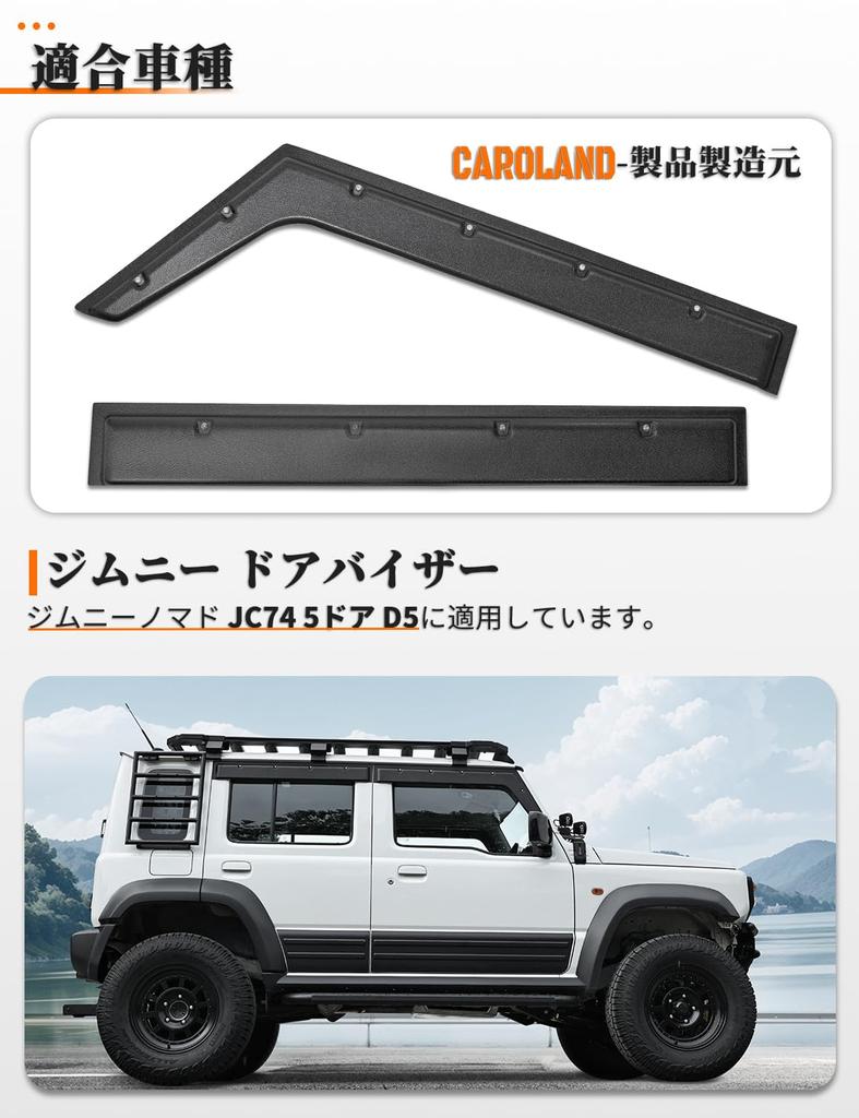 Jimny Nomad JC74 D5 Door Side and Sunshades of Popular Car Custom and Ventilation 5-Door Visors, Visors, (Set 4) - Parts, Accessories,