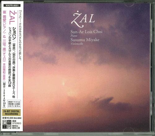 

CD SUN AE LOIS CHOI SUSUMU MIYAKE Zal WKPR8001 Japan ObiClassical Used