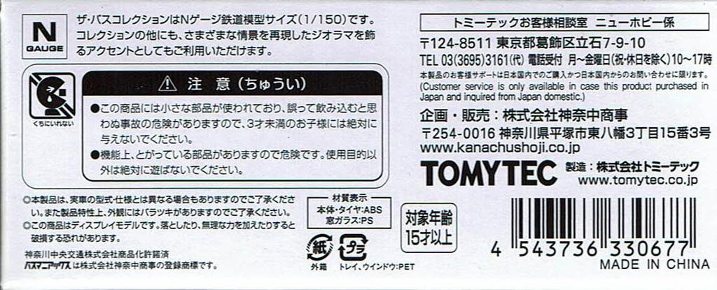 TOMYTEC The Bus Collection Kanagawa Chuo Kotsu Original XII