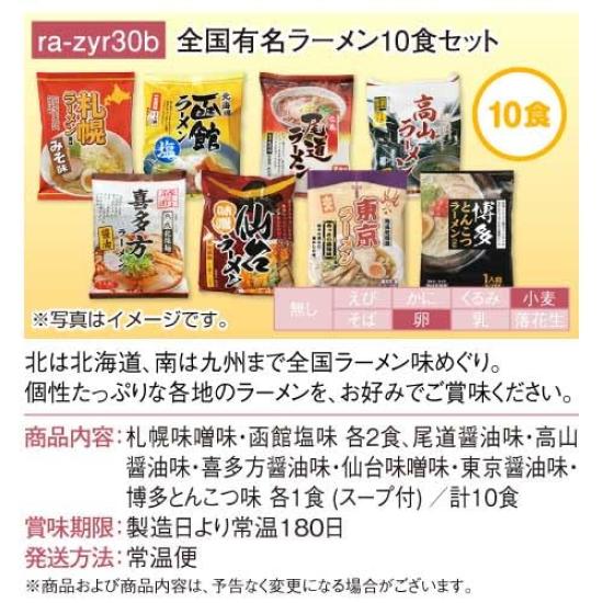 Set of Famous Ramen from Perfect as a Golf Social Company Promotional or Catalog Gift Panemoku! 10-Serving Japan! Prize, Gift, Party, Year-End Party,