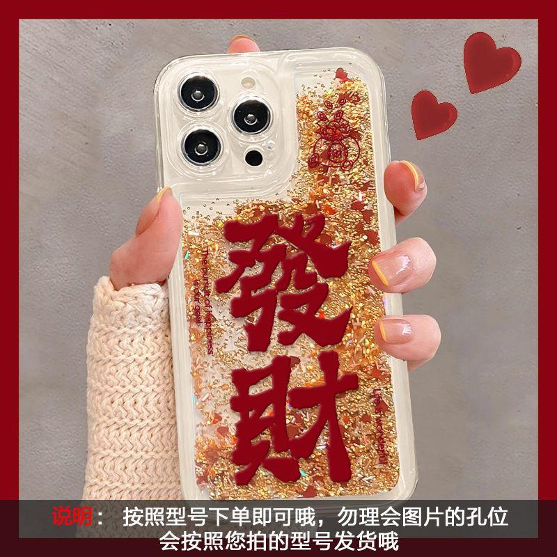 New Year's red fortune applies to Apple 11Promax mobile phone case 11promax fine hole anti-drop quicksand mobile phone case