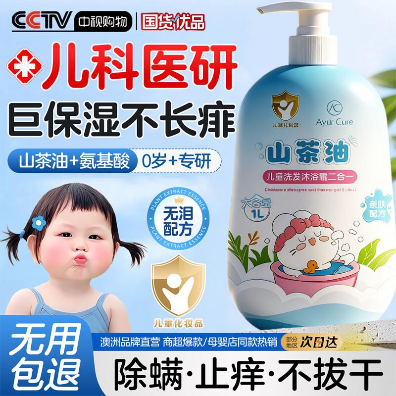 BEAI Children s 2-in-1 Shampoo & Shower Gel 1L