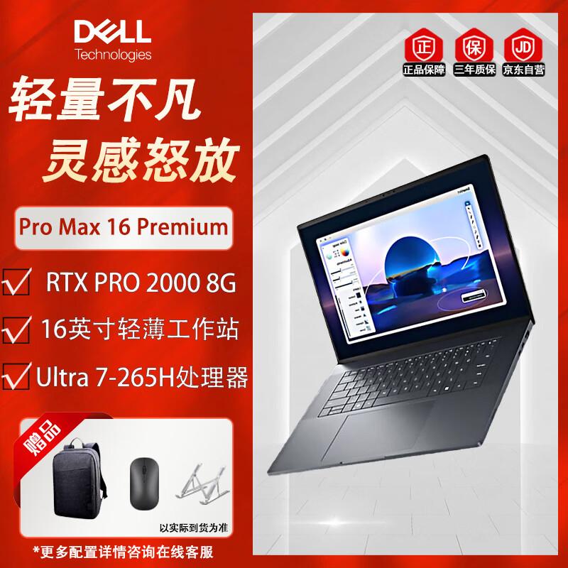 Dell Pro Max 16 Premium Mobile Workstation (CN version)