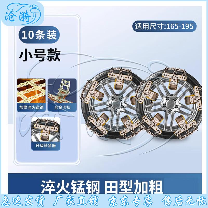 Universal Car Winter Anti-Skid Tire Chains