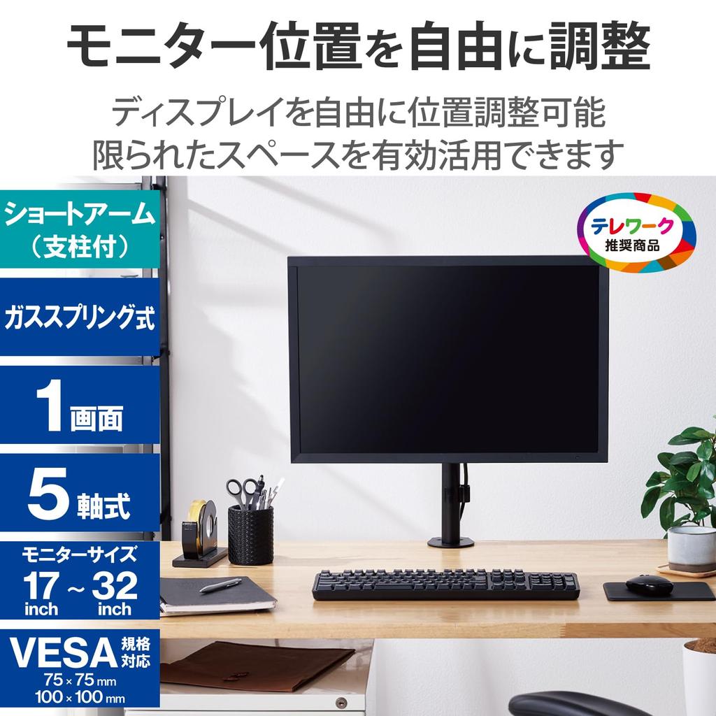 ELECOM Monitor Arm Single Arm Compatible with to Monitors Load 9kg Gas Type VESA Standard Support Pole Black 17" 32" Capacity DPA-SS07BK