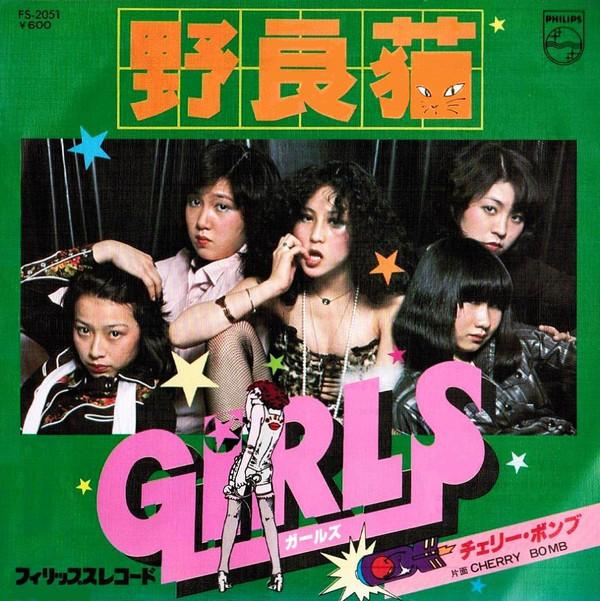 7inch Record GIRLS - Noraneko FS2051 PHILIPS 1977 Japan Japanese Pop/Rock Used