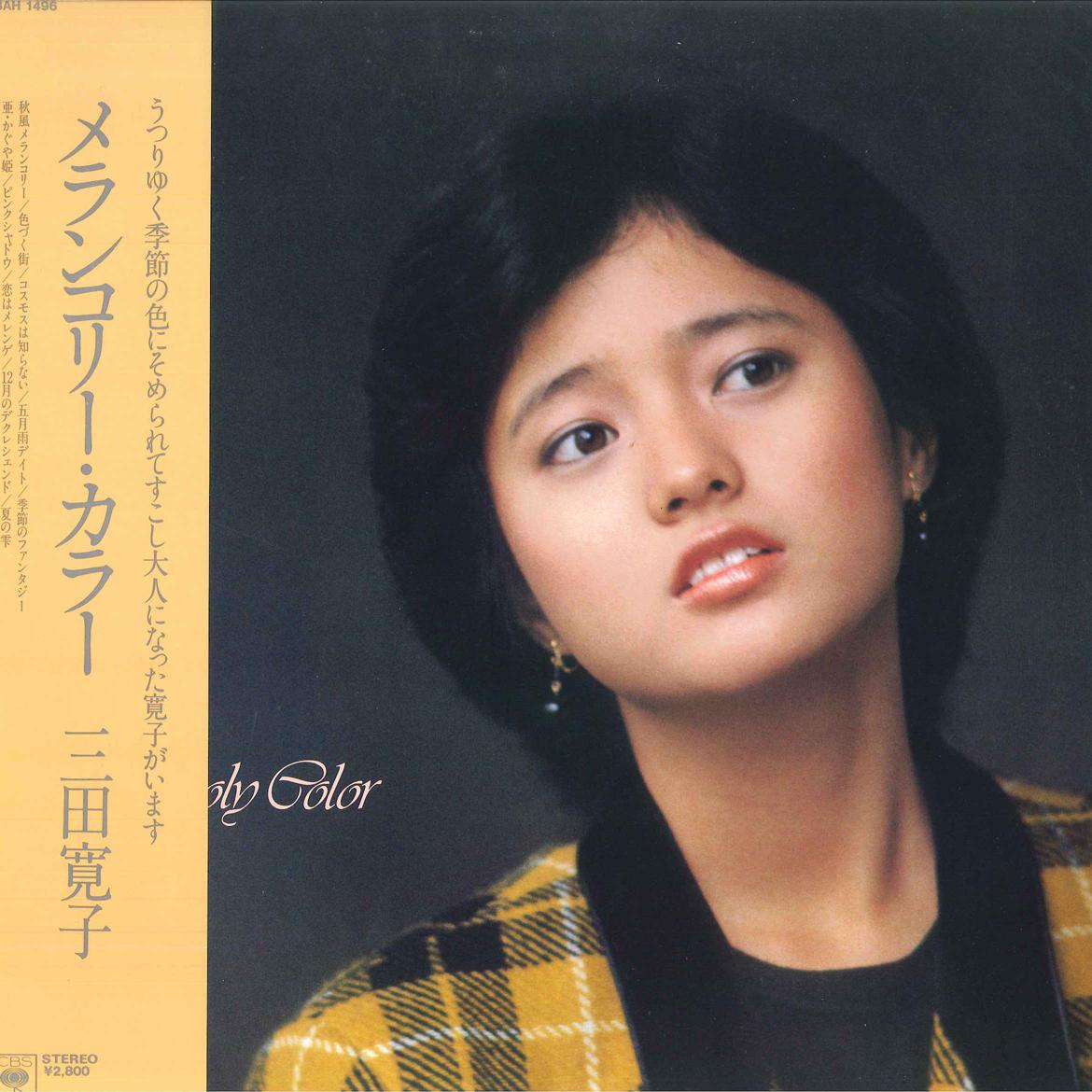 

LP Record HIROKO MITA - Melancholy Color 28AH1496 CBS SONY 1982 Japan Obi Japanese Pop/Rock Used