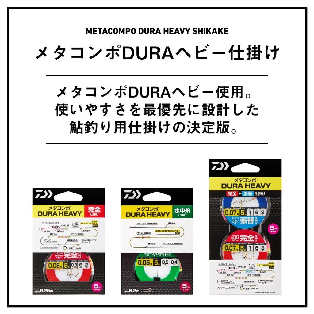 Daiwa Metacompo DURA Heavy Underwater Fishing Line Rig, 0.07