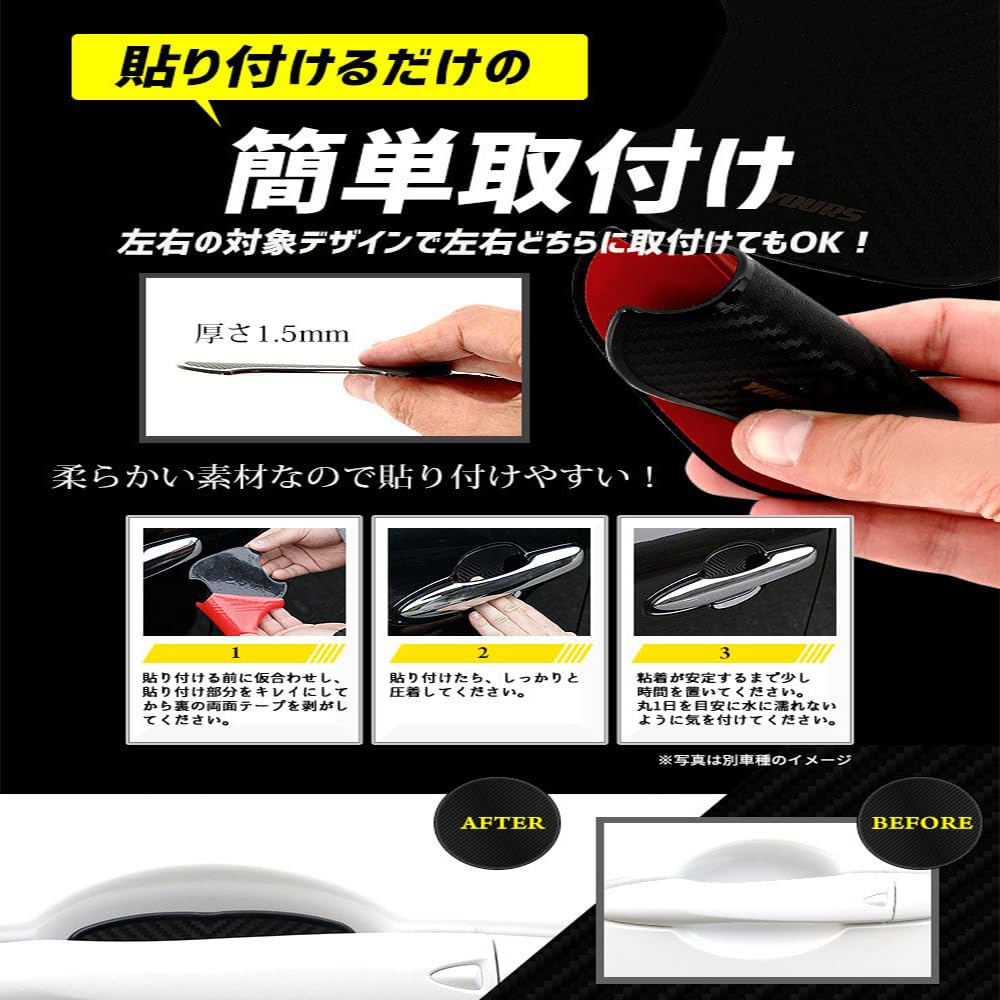 YOURS E13 Note Exclusive Door Scratch Prevention Door Protector Set