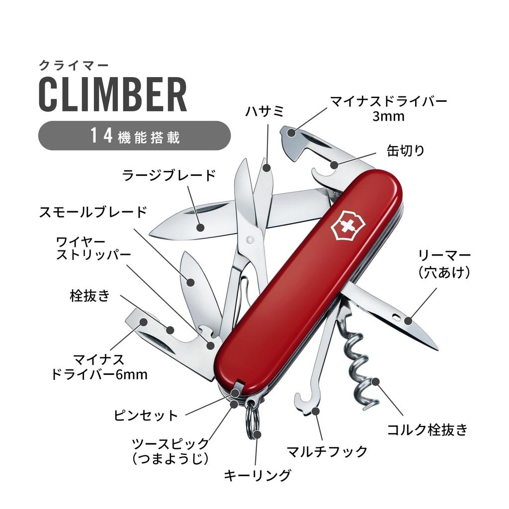 Victorinox Climber Red Swiss Army Knife for and with Scissors and with 14 Functions Knife, Multi-Function Trekking, Hiking, Mountaineering,