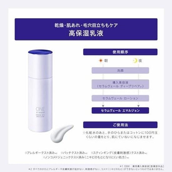 ONE KOSE Serum Veil Emulsion 135 mL Main Body Lotion Moisturizing Rice Power No. 07