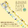 Banana Paper Shiba Shinzi 15mm Set of 2 Rolls Seal-do Tape, Inu, Rabbit, Katoh, Wide, 3m, (bp-tp-30012)