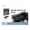 Tsuchiya Yac Vehicle-Specific Center Console Tray Toyota Corolla Cross Black SY-CO9 18.7cm Long 4.9cm Wide 27cm High