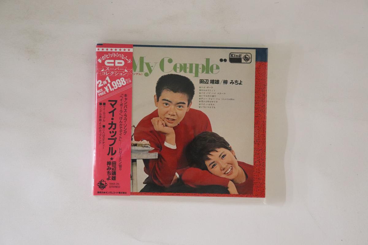 

CD YASUO TANABE - My Couple 194A25 KING Japan Obi Japanese Pop/Rock Used
