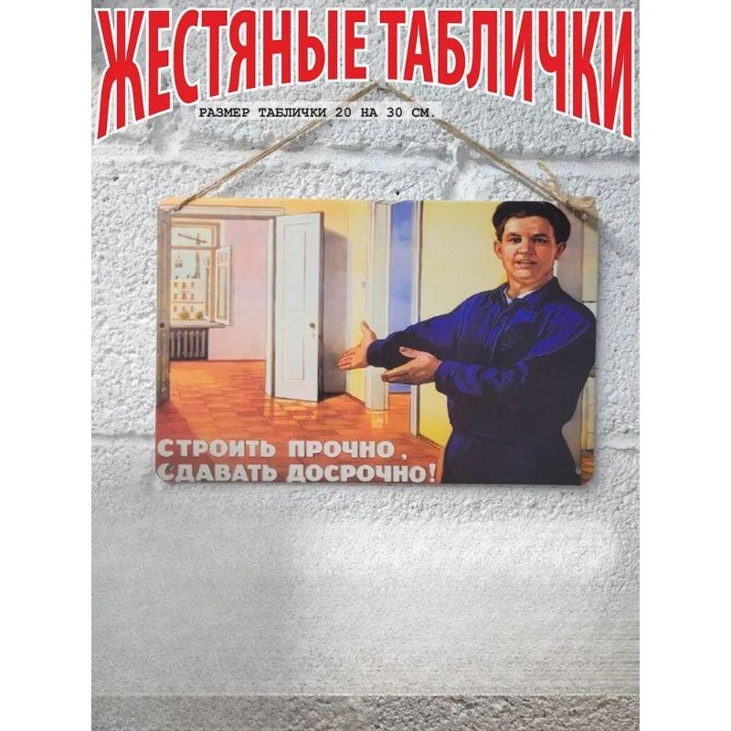 Vote for Further Prosperity of Our Cities & Villages Soviet Tin Sign, Vintage Propaganda Wall Art