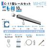 Fukui Metal Craft C-11 Type Rail Set, 2.0m, White, for Ceiling Use, 3355-W-1