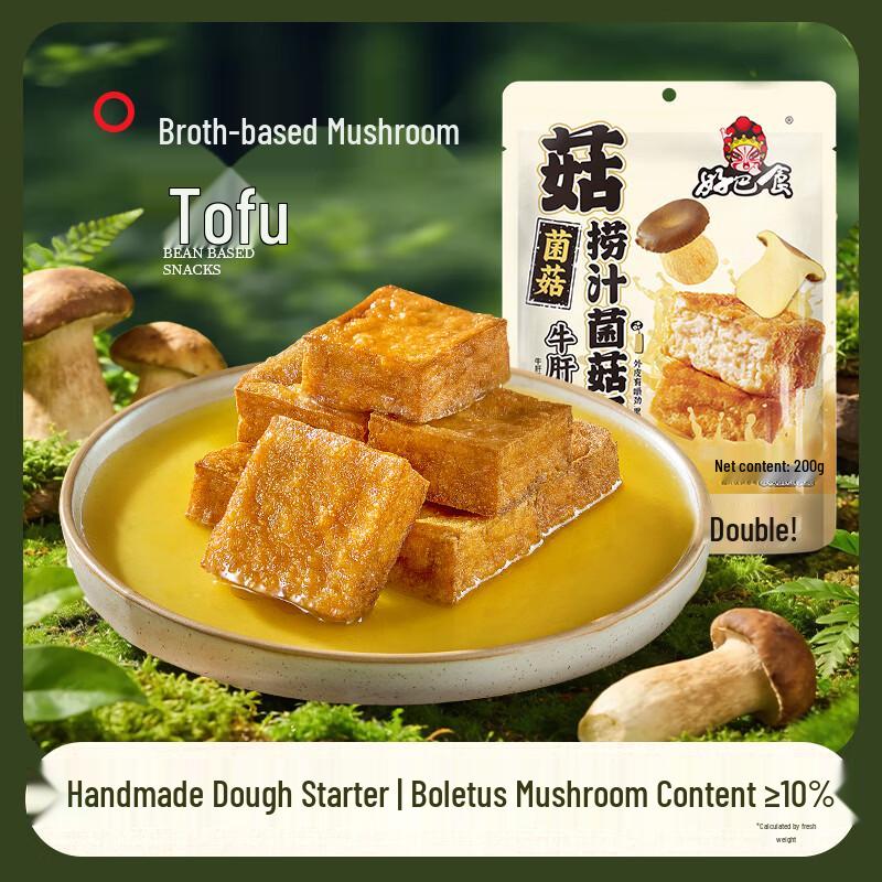 Haobashi Juicy Wild Mushroom Tofu Snacks