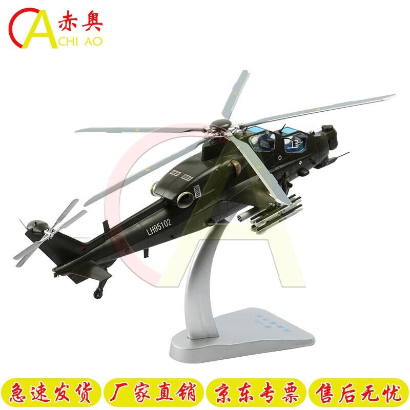 Chi ao 1:32 Z-10 Attack Helicopter Model
