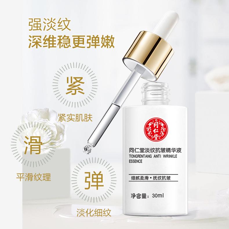 [Texture smoothing and anti wrinkle] Tongrentang anti wrinkle essence reduces fine lines and smoothes texture