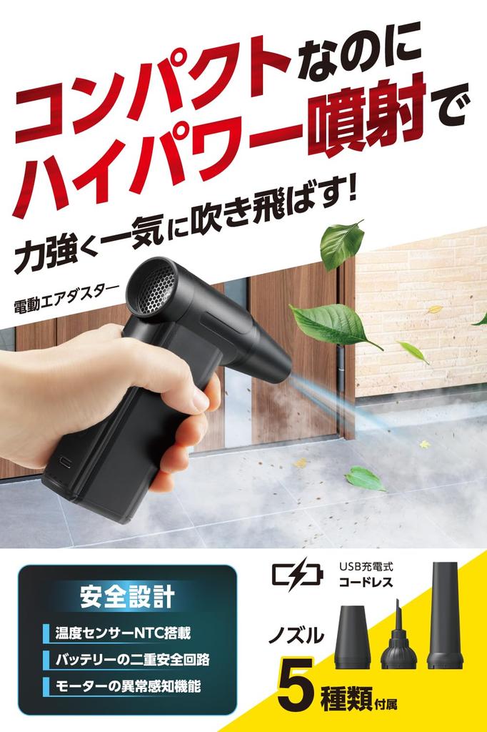 ELECOM Electric Air Super rpm Maximum Wind Speed of 60 Compact and Spray 8 Airflow 5 Nozzle ADWALBB04BK High-Power Duster, Powerful, 130,000