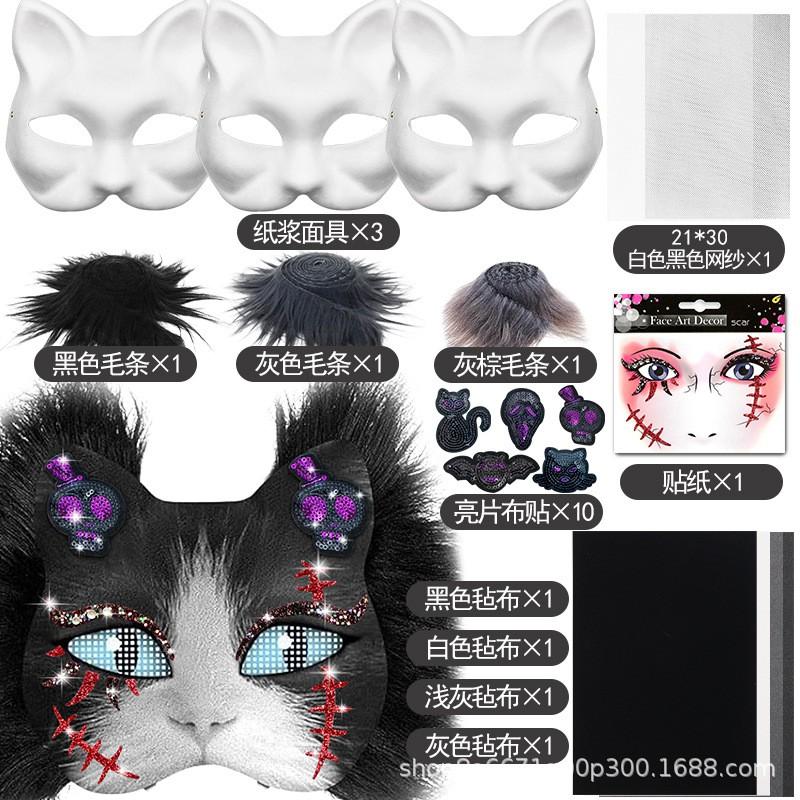 Halloween DIY Paper Pulp Cat Mask Set Blank With Faux Fur Fabric Brushes Mesh Pieces