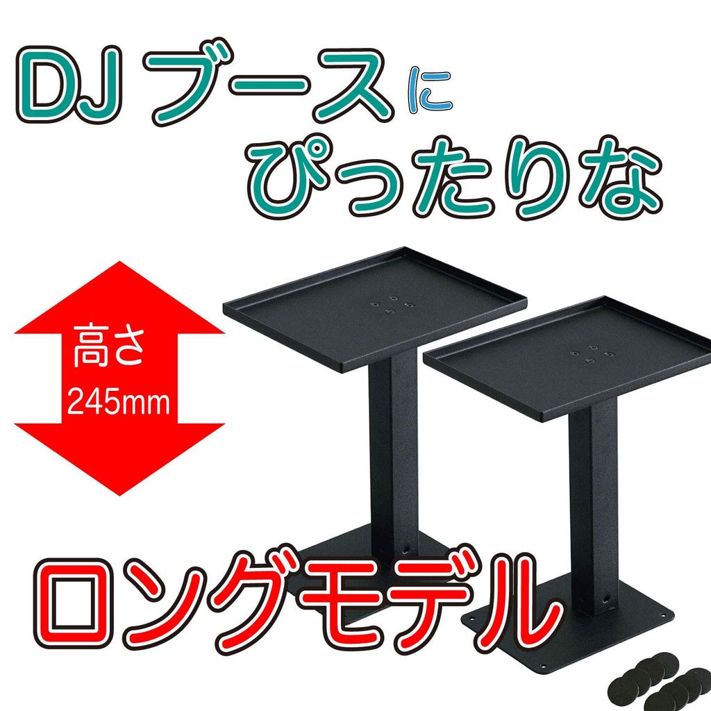 Kikutani Monitor Speaker Stand for Top 195mm X Includes Insulators DJ-SPS DJs, Panel 155mm, Height 245mm,