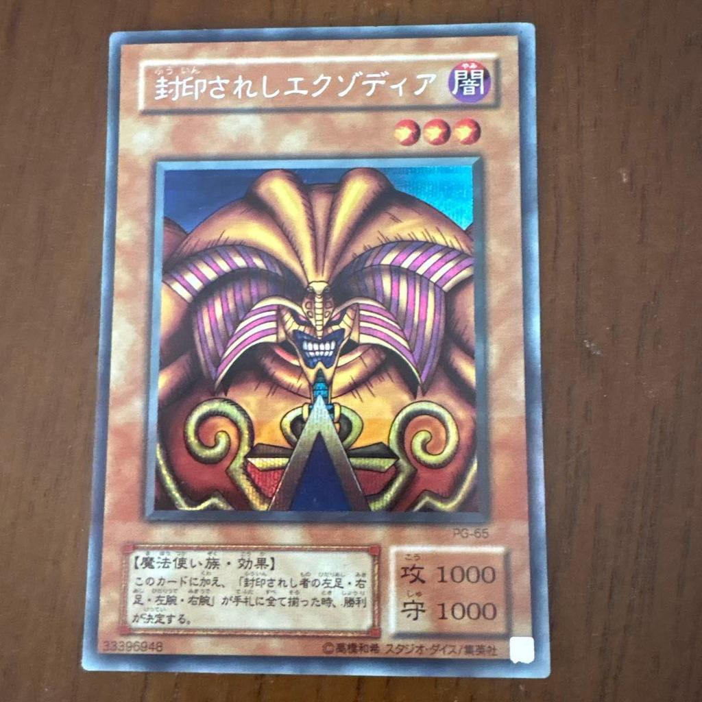 Used Yu-Gi-Oh! Sealed Exodia Early Ultra Rare PG-65