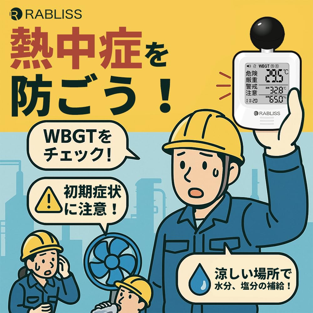 Black Globe Heatstroke Index Compliant with Heatstroke Management Law WBGT Alarm Suitable for Construction Indoors and Compact Design Meter,
