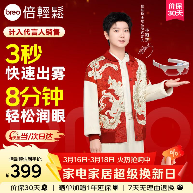 Breo See 5R Eye Massager with Steam Function