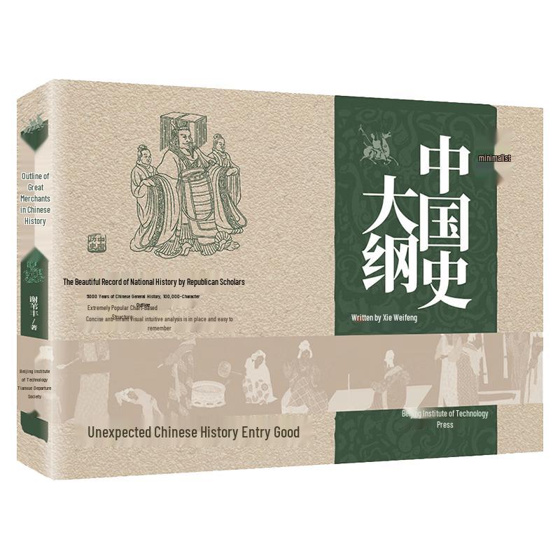 Concise Outline of Chinese History