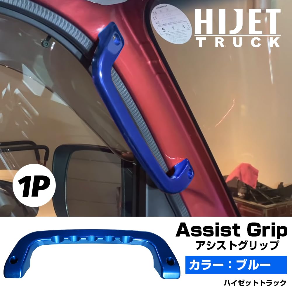 Assist Genuine Replacement Assist Wide Pillar Aluminum Assist Grip Specially Designed for the Hijet Truck S500P Series Grips, Grips, Blue, 1-Piece