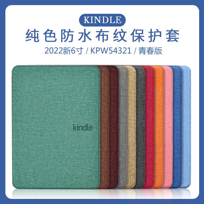 Kindle 2024 Protective Cover - Youth Version for Paperwhite 543, 558 - Linen Leather Case