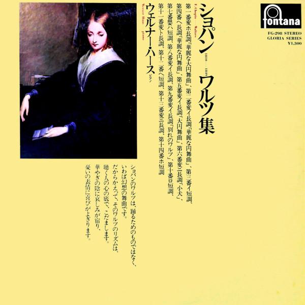 

LP Пластинка WERNER HAAS - Chopin 14 Waltzes FG298 FONTANA 1975 Япония Классика Б/У